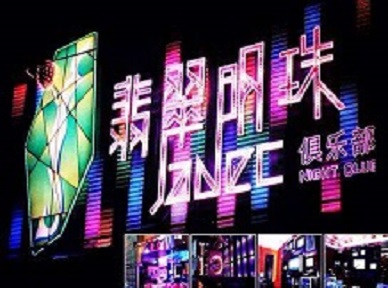 拉孜哪里荤的KTV男模女漂亮多-翡翠明珠KTV好玩会所体验