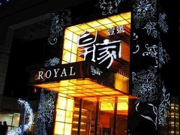 拉孜高档KTV妹子质量哪家好-皇家壹号KTV高档娱乐体验