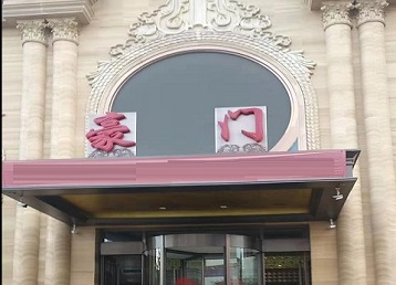 拉孜哪个KTV少爷最好玩-豪门国际KTV消费少爷服务点评